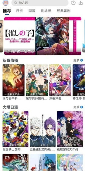 三号动漫 - 高清国漫日漫追番神器 Hero图